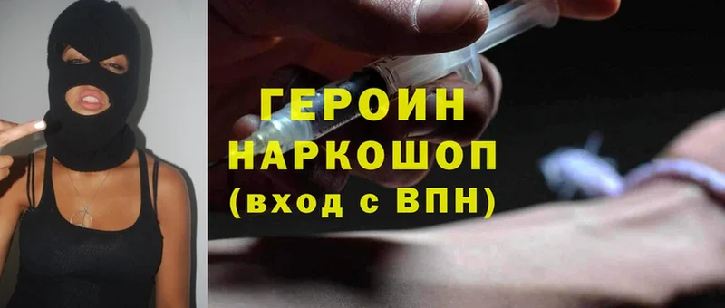 купить наркотики цена  кракен зеркало  Героин Heroin  Тетюши 